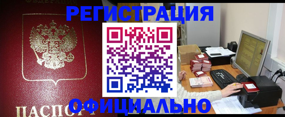 прописка законно в Липецкая области